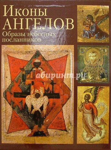 Иконы Ангелов (в футляре)