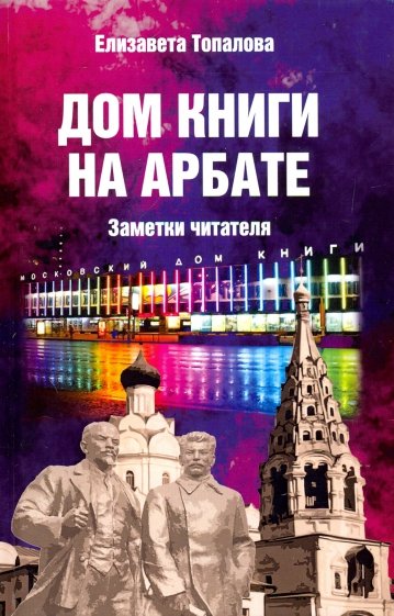 Дом книги на Арбате