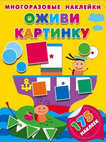 Оживи картинку