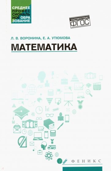 Математика. Учебное пособие