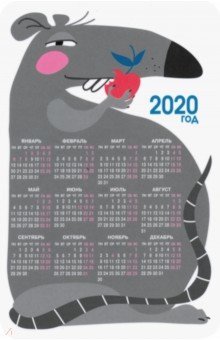 Календарь-магнит на 2020 год 