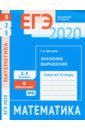 ЕГЭ 2020. Математика. Значения выражений. Задача 9 (профильный уровень). Задачи 2 и 5 (базовый ур.) - Шестаков Сергей Алексеевич