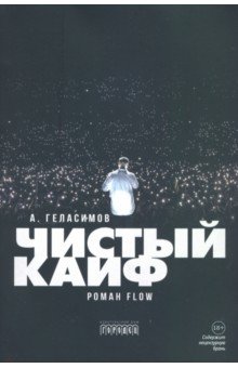 

Чистый кайф