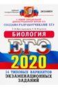 Мазяркина Татьяна Вячеславовна, Первак Светлана Викторовна ЕГЭ 2020. Биология. 14 вариантов. Типовые варианты экзаменационных заданий от разработчиков ЕГЭ