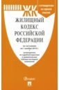 Жилищный кодекс Российской Федерации по состоянию на 01.11.19 года жилищный кодекс российской федерации по состоянию на 20 01 2011 года