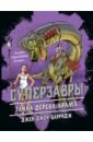 Тайна дерева-храма (#4) - Барридж Джей Джей
