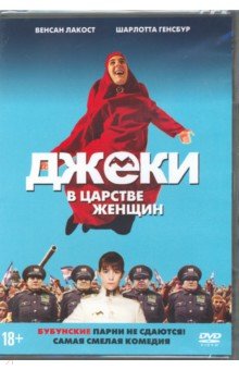 Zakazat.ru: Джеки в царстве женщин (DVD). Саттуф Риад