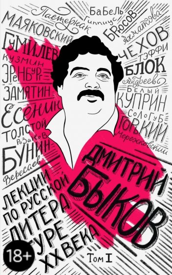 Лекции по русской литературе XX века. Том 1