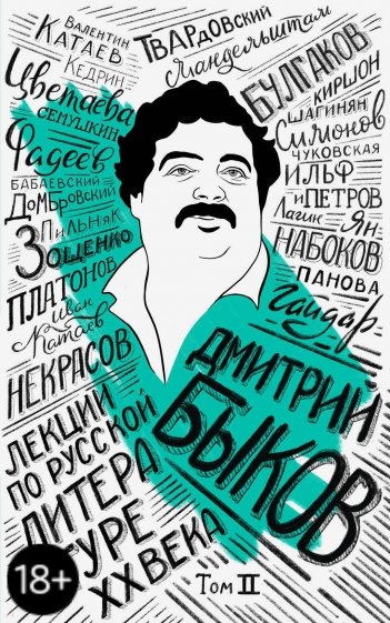 Лекции по русской литературе XX века. Том 2