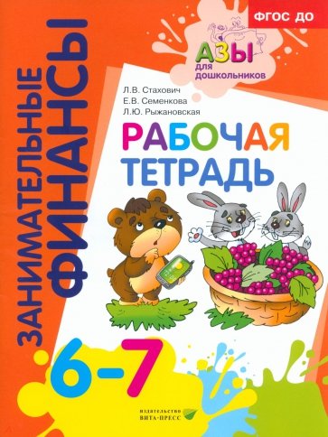 Рабочая тетрадь: для дошкольников 6-7 лет