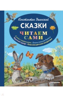 

Сказки