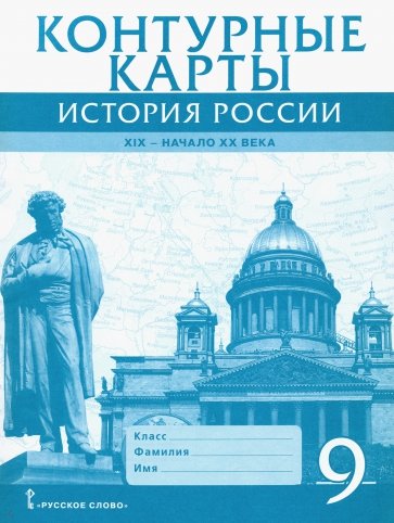 К/к История России 9кл 1801-1914 гг