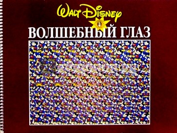 Книги Магический Глаз Купить