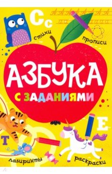 Обложка книги Азбука с заданиями, Балуева Оксана