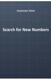 Тельнин Вячеслав Павлович - Search for New Numbers