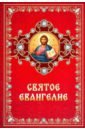 Святое Евангелие на русском языке фото