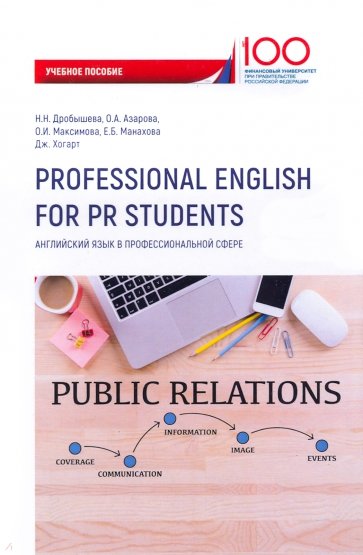 Professional English for PR Students