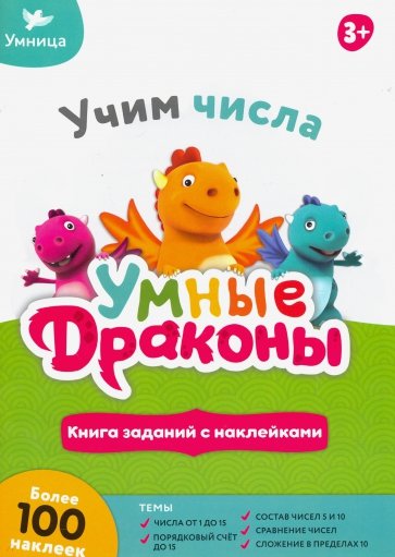 Книжка с заданиями.Учим числа.