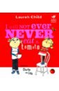 Child Lauren I Will Not Ever Never Eat A Tomato цена и фото