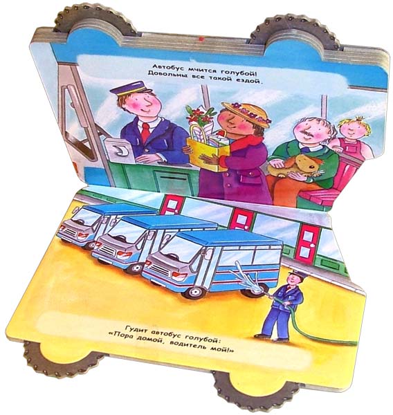 Иллюстрация 2 из 2 для Едем кататься! Веселый автобус - Екатерина Карганова | Лабиринт - книги. Источник: Лабиринт