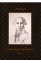 Державин Гавриил Романович Собрание сочинений. В 10-ти томах. Том 2. Стихотворения державин гаврила романович державин собрание сочинений в 10 ти томах том ix драматургия