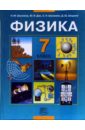 Физика. 7 класс: Учебник - Шахмаев Николай Михайлович