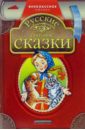 Русские бытовые сказки русские бытовые сказки