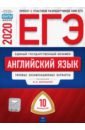 Вербицкая Мария Валерьевна, Щукина Ирина Владимировна, Родоманченко Аида Сергеевна, Ходакова Анастасия Геннадьевна ЕГЭ-2020. Английский язык. Типовые экзаменационные варианты. 10 вариантов щукина ирина владимировна родоманченко аида сергеевна ходакова анастасия геннадьевна егэ английский язык типовые тестовые задания qr код