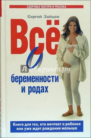 Все о беременности и родах