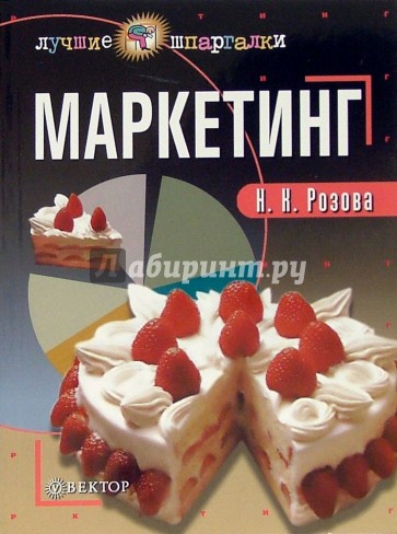 Маркетинг