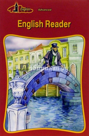 English reader. Совершенствующимся