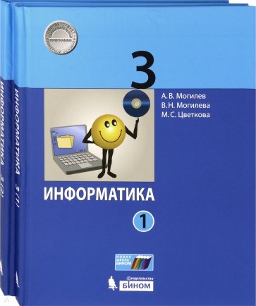 Информатика 3кл ч1ч2 [Учебник] ФП