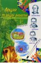 Пименов Анатолий Валентинович, Пименова Ирина Александровна Лекции по общей биологии: Учебное пособие