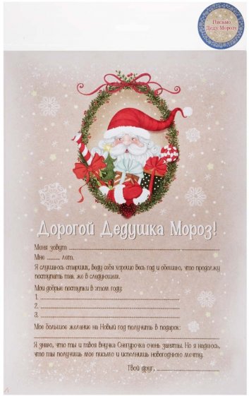 Новогодний набор Портрет Деда Мороза 80802