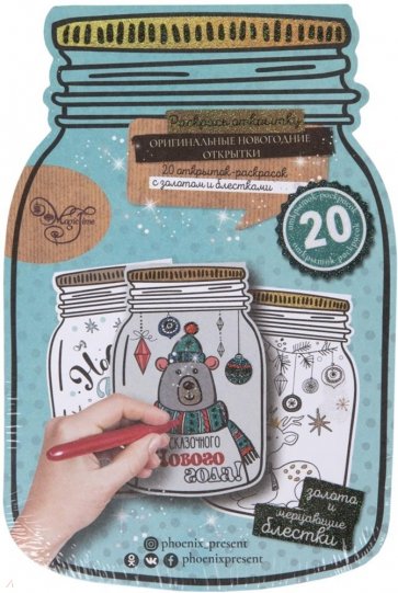 Альбом раскрасок-открыток Баночка из картона 80740