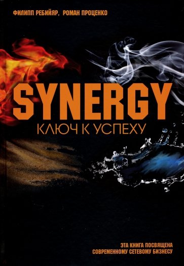Синергия: ключ к успеху