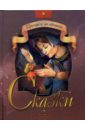 Принцесса на горошине: Сказки перро шарль самые красивые сказки великие сказочники мира
