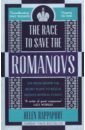 Rappaport Helen The Race to Save the Romanovs. The Truth Behind the Secret Plans to Rescue Russia's Imperial Family fleming candace the family romanov murder rebellion and the fall of imperial russia