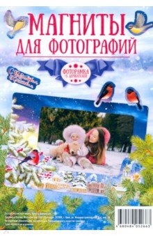 Zakazat.ru: Фоторамка 21х14,5см, Рождество Христово/Снегирь, храмы.