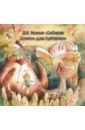 Обложка Сказки для Аленушки (CD)