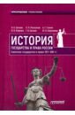 Обложка История государства и права России 1917—1991 гг