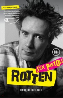 Лайдон Джон - Rotten. Вход воспрещен. Культовая биография фронтмена Sex Pistols