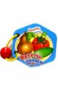 Овощи-фрукты new игротека шсг 2 овощи фрукты