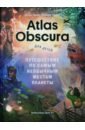 Тюрас Дилан, Моско Розмари Atlas Obscura для детей. Путешествие по самым необычным местам планеты