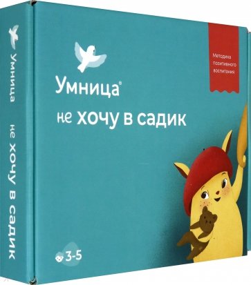 Не хочу в садик
