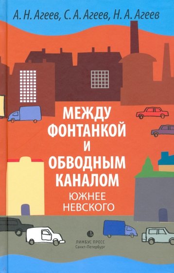 Между Фонтанкой и Обводным каналом южнее Невского