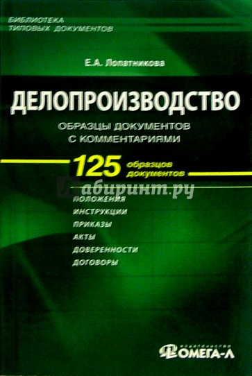 Делопроизводство: образцы документов с комментариями