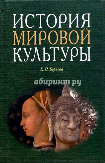 История мировой культуры