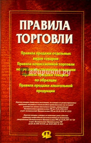 Правила торговли