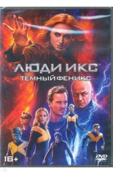 Люди Икс: Темный Феникс (DVD). Кинберг Саймон